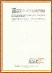 日本PSE橡胶线证书